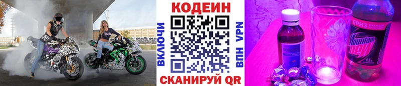 Codein напиток Lean (лин)  Старая Купавна 